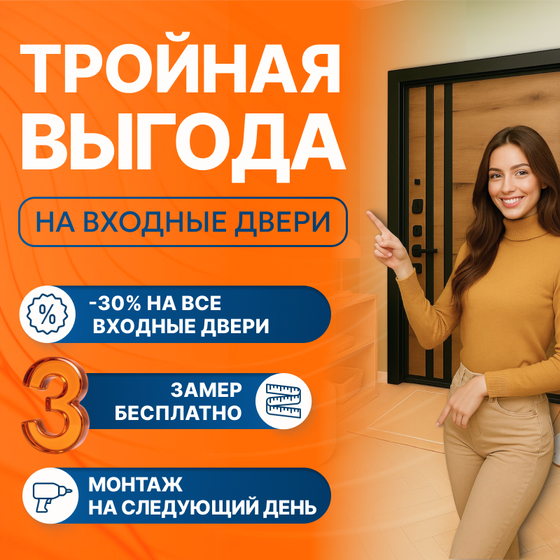 Тройная выгода