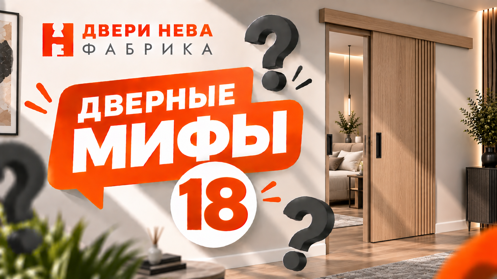 Правда ли, что раздвижные двери экономят место в любой квартире? Мифы о дверях #18
